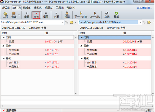 Beyond Compare怎么比较exe文件?Beyond Compareexe文件比较教程