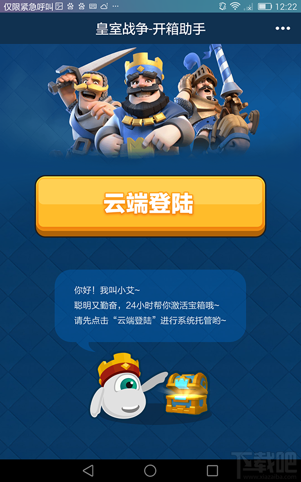 部落冲突皇室战争自动开宝箱