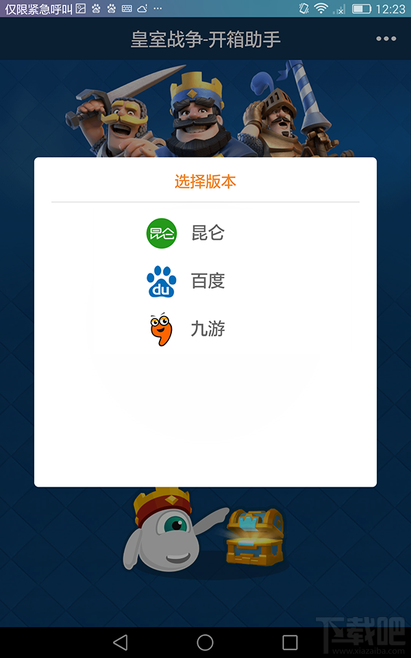 部落冲突皇室战争自动开宝箱