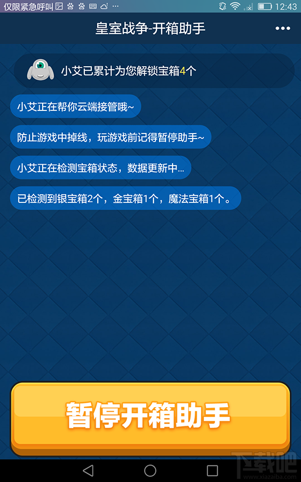 部落冲突皇室战争自动开宝箱