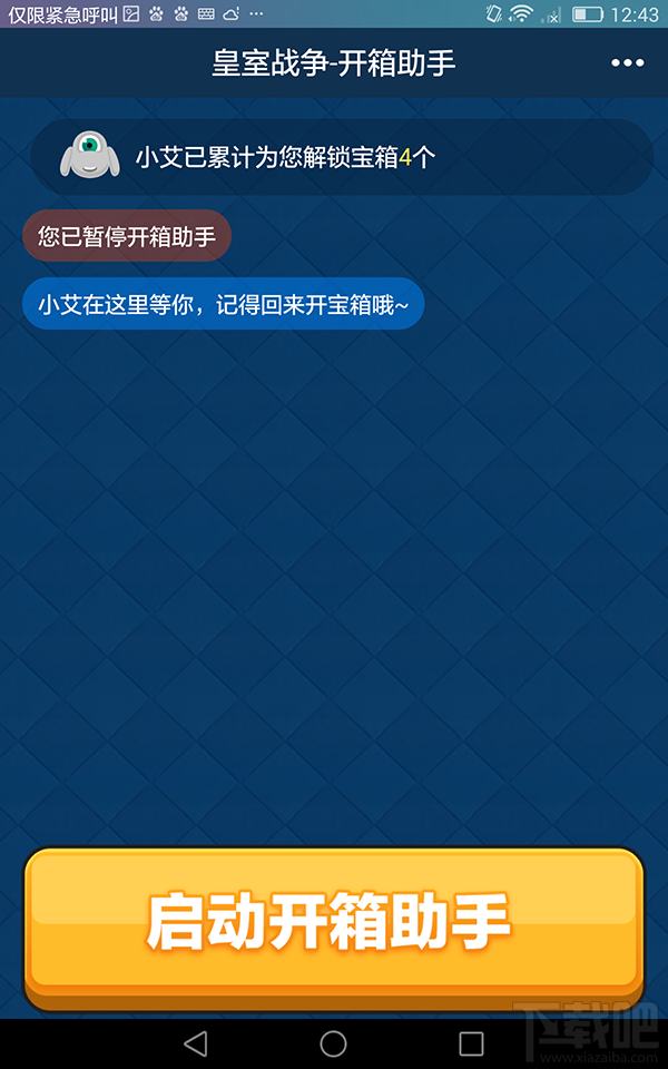 部落冲突皇室战争自动开宝箱
