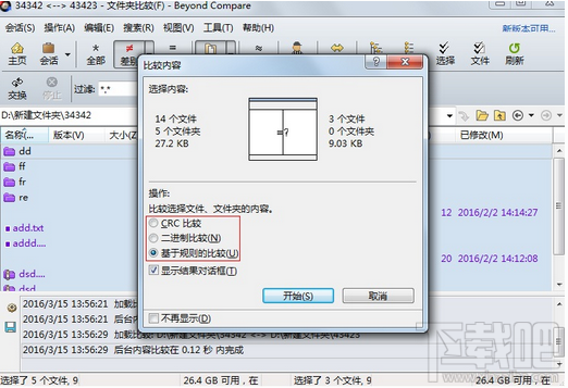 Beyond Compare如何比较两个文件夹差异？Beyond Compare文件夹差异比较