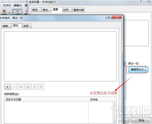 Beyond Compare怎样设置忽略行号差异？Beyond Compare如何忽略行号差异？