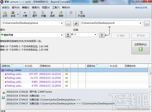 Beyond Compare文件夹同步菜单介绍