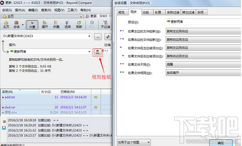 Beyond Compare文件夹同步详解