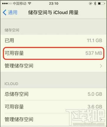 iPhone6容量怎么从537M变3.3GB？苹果不删除app怎么腾出可用容量?