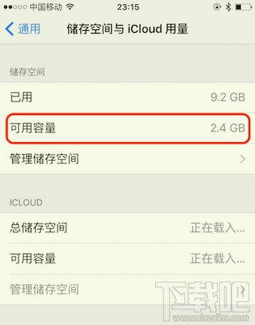 iPhone6容量怎么从537M变3.3GB？苹果不删除app怎么腾出可用容量?