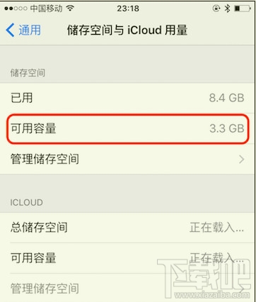 iPhone6容量怎么从537M变3.3GB？苹果不删除app怎么腾出可用容量?