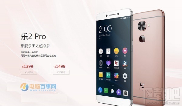 乐2 Pro有几个版本 乐2 Pro各版本对比评测