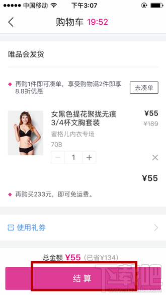 唯品会怎么绑定银行卡 唯品会绑定储存卡图文教程