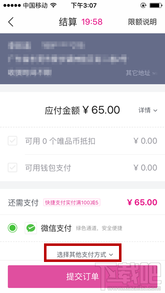 唯品会怎么绑定银行卡 唯品会绑定储存卡图文教程