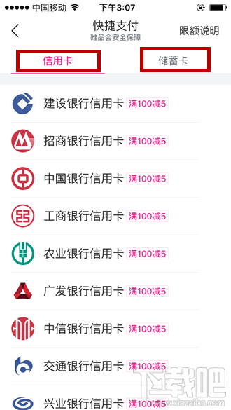唯品会怎么绑定银行卡 唯品会绑定储存卡图文教程