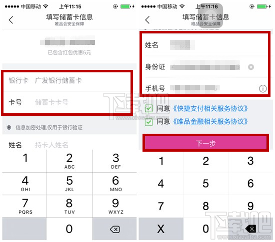 唯品会怎么绑定银行卡 唯品会绑定储存卡图文教程