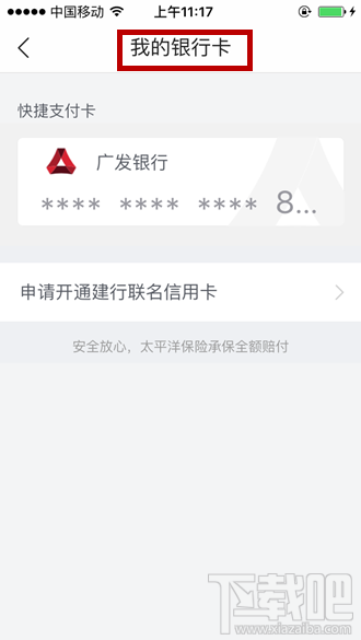 唯品会怎么绑定银行卡 唯品会绑定储存卡图文教程