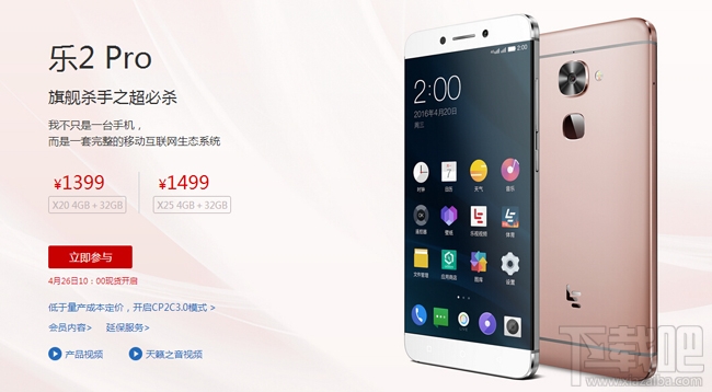 乐视2和乐视2Pro有什么区别 乐2和乐视2Pro的区别对比