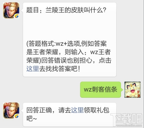 兰陵王的皮肤叫什么？ 王者荣耀4月27日每日一题答案