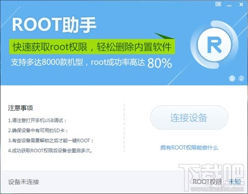 华为Mate7怎么root 华为Mate7一键root教程