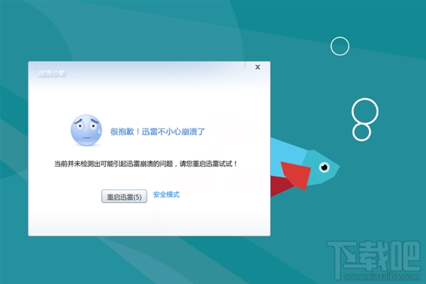 Win10迅雷崩溃怎么办 升级win10后迅雷崩溃官方解决方法