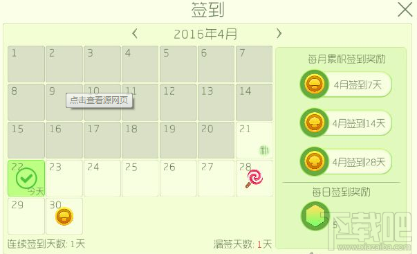 球球大作战5月可获签到的奖励介绍