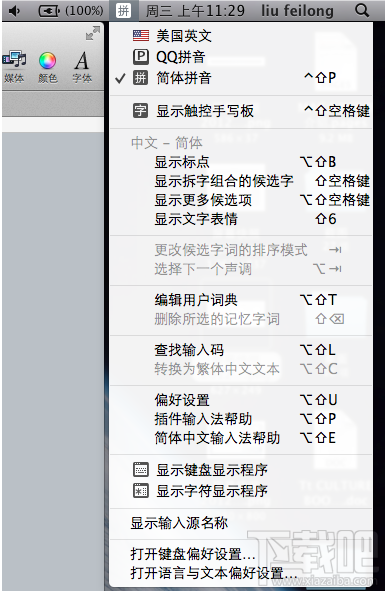 Mac自带简体输入法在哪里 Mac生僻字输入法怎么使用 mac特殊字符输入法介绍