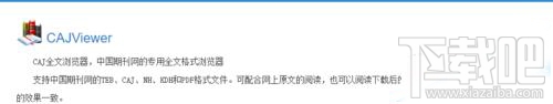 win10怎么安装CAJviewer文献阅读器?CAJviewer是个什么鬼?