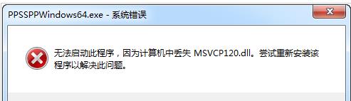 msvcp120.dll官方版