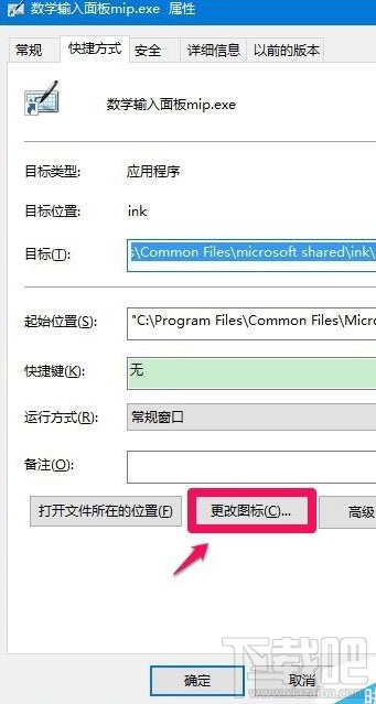 win10桌面快捷方式图标怎么来的?