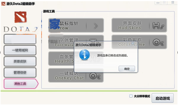 Dota2超级助手8.9.0 官方版