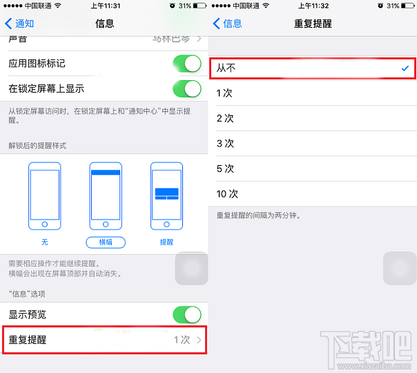 iPhone短信重复提醒怎么取消 iPhone短信多次提醒怎么取消