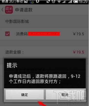 百度糯米怎么退款 手机百度糯米未消费订单申请退款教程