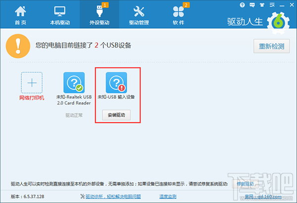 Blade BOX手柄驱动安装教程