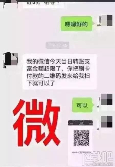 支付宝扫码支付怎么样？支付宝扫码支付安全吗？微信支付新骗局