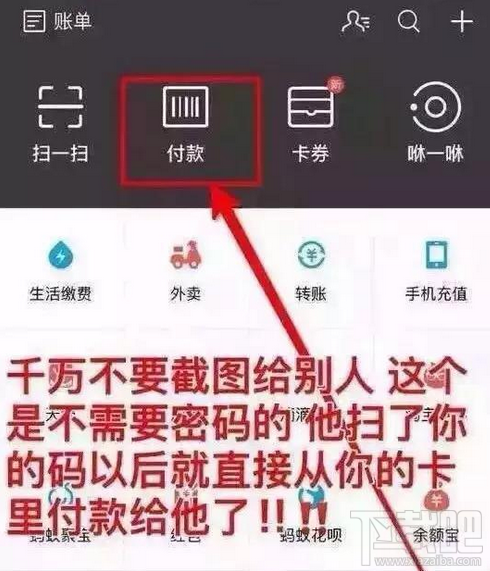 支付宝扫码支付怎么样？支付宝扫码支付安全吗？微信支付新骗局