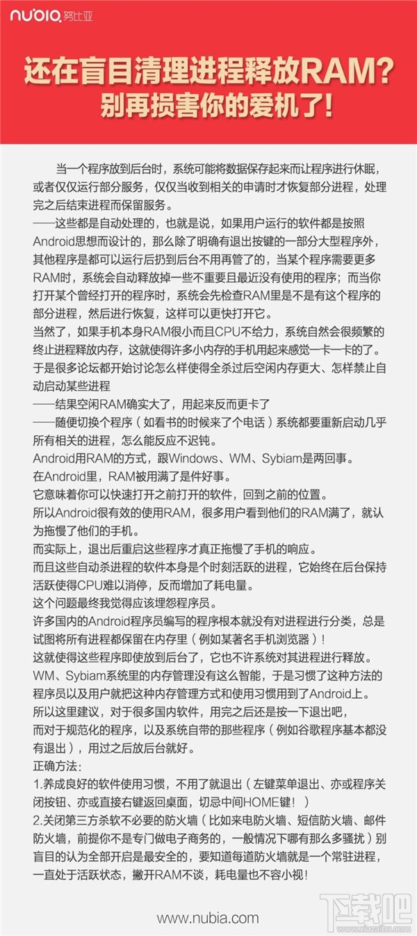 nubia：安卓手机不必清理运存，RAM用满是好事