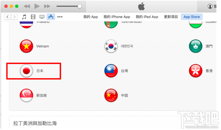 iTunes日本账号怎么注册 免信用卡注册日本iTunes Store账号图文教程