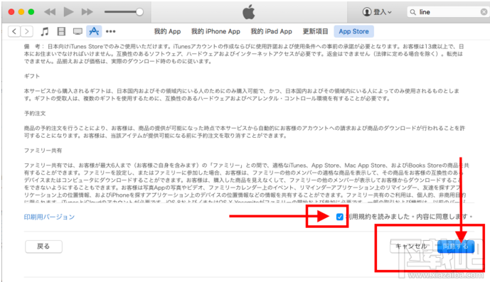 iTunes日本账号怎么注册 免信用卡注册日本iTunes Store账号图文教程