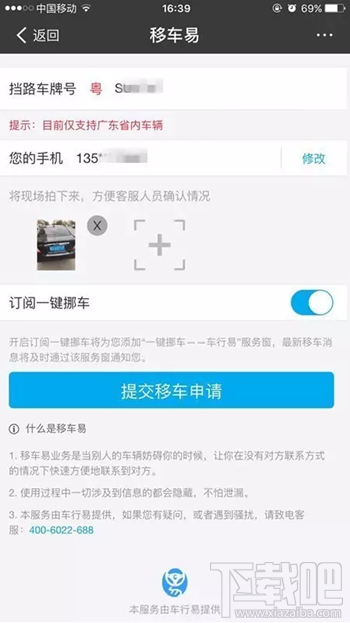 支付宝“一键挪车”功能怎么使用 车被堵了不怕支付宝“一键挪车”帮你通知车主！