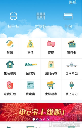电e宝怎么交电费 电e宝交电费方法图文教程