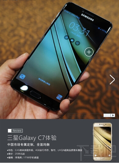 三星Galaxy C7怎么样 三星C7好不好 三星Galaxy C7图文评测 