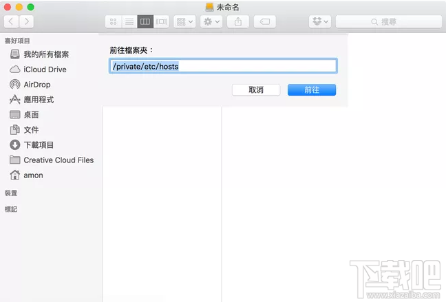 苹果Macbook怎么编辑hosts文件 Mac上修改Hosts两种方法详解