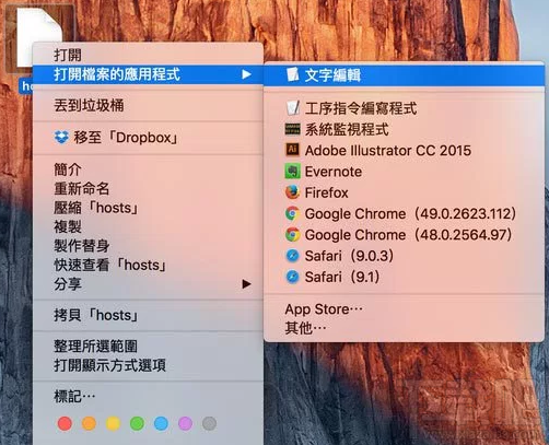 苹果Macbook怎么编辑hosts文件 Mac上修改Hosts两种方法详解