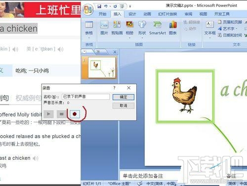 PPT教程！怎么给PPT中图片或者单词配上读音