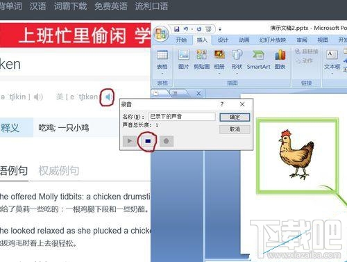 PPT教程！怎么给PPT中图片或者单词配上读音