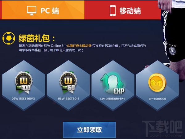 fifaonline3 6月首充活动资讯