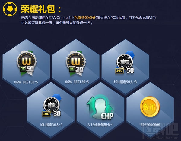 fifaonline3 6月首充活动资讯