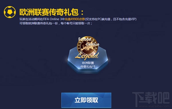 fifaonline3 6月首充活动资讯