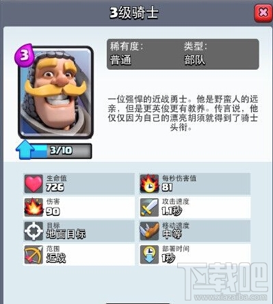 《部落冲突：皇室战争》一阶竞技新手攻略
