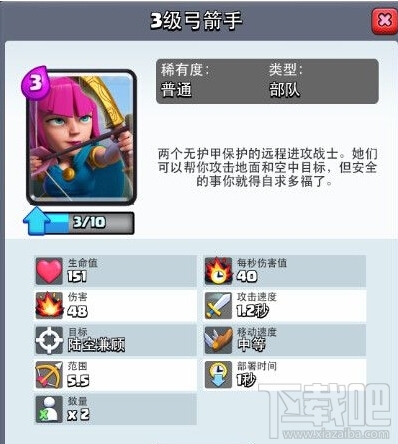 《部落冲突：皇室战争》一阶竞技新手攻略