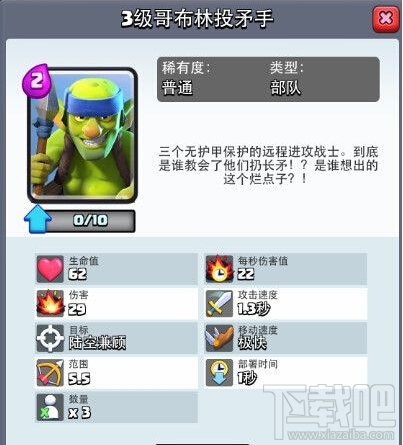 《部落冲突：皇室战争》一阶竞技新手攻略