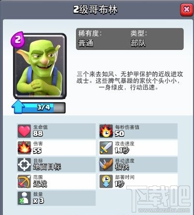 《部落冲突：皇室战争》一阶竞技新手攻略